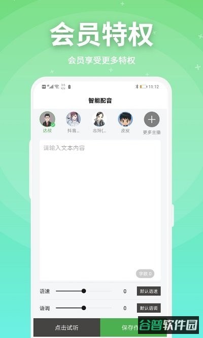豌豆配音截图2
