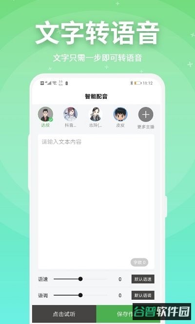 豌豆配音截图3