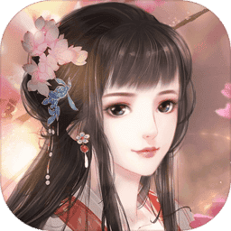 花之舞4399版v1.1.51