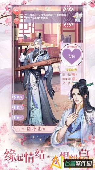 花之舞4399版截图3