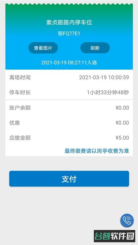智行停车截图2