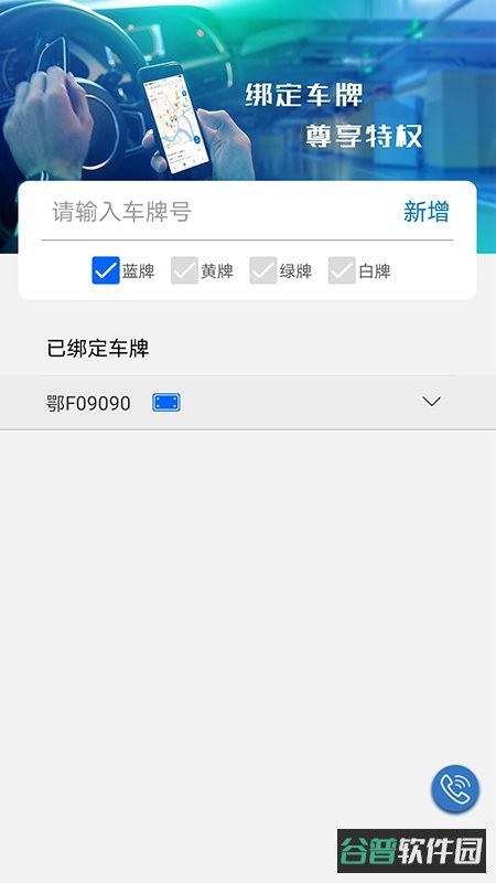 智行停车截图3