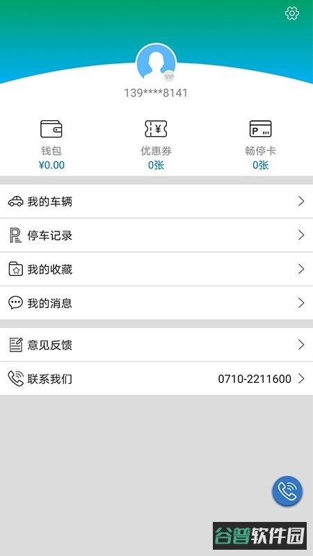 智行停车截图4