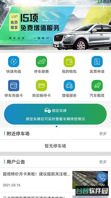 智行停车截图5