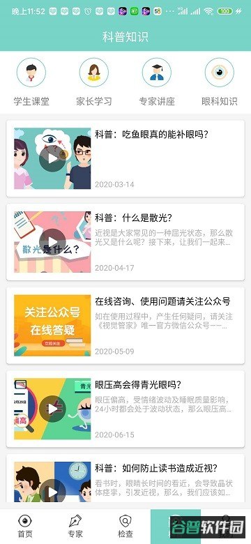 视觉管家