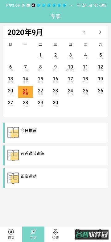 视觉管家截图2