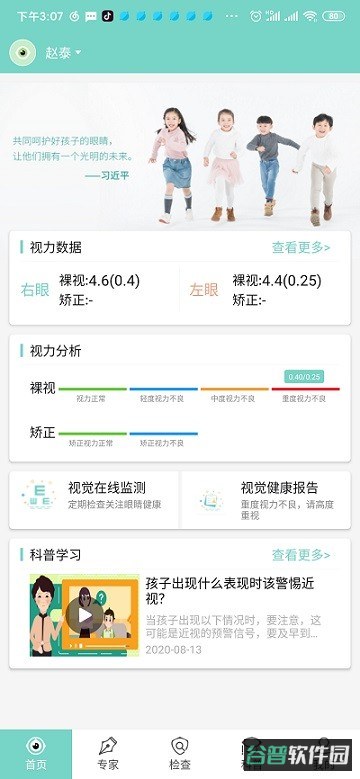 视觉管家截图3