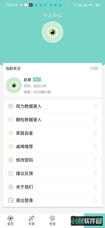 视觉管家截图4