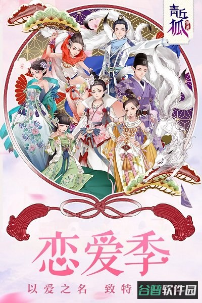 青丘狐传说bt公益服变态版截图2