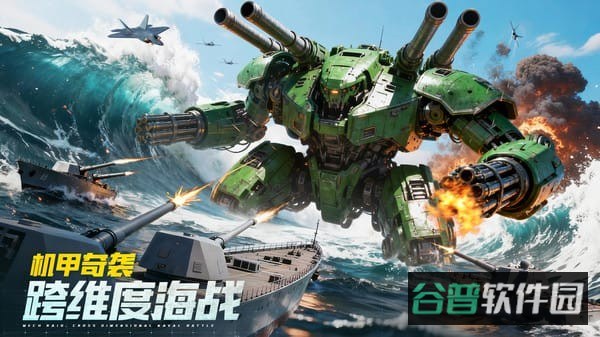 无畏舰队游戏截图3