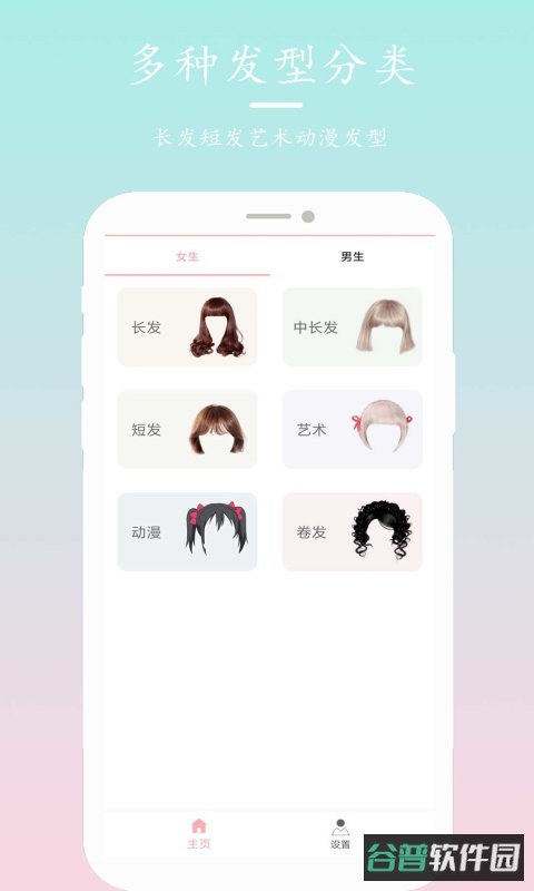 发型设计搭配软件截图2