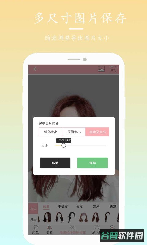 发型设计搭配软件截图3