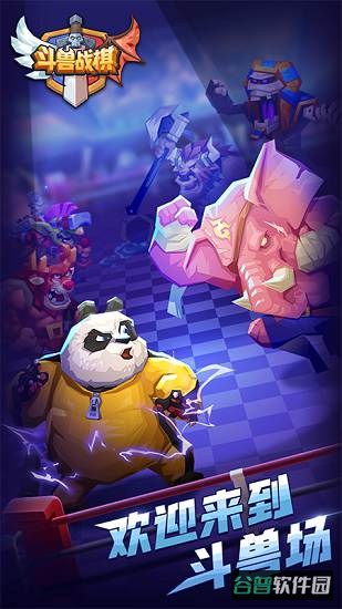 斗兽战棋破解版无限钻石