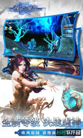 剑与魔法截图3