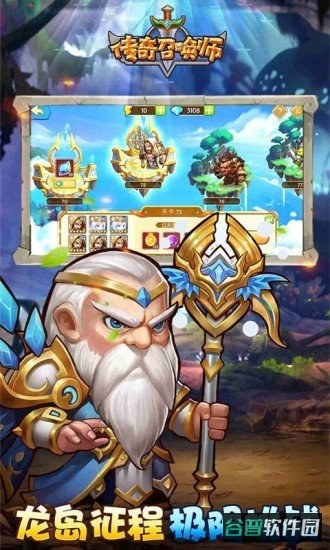 传奇召唤师百度版截图1