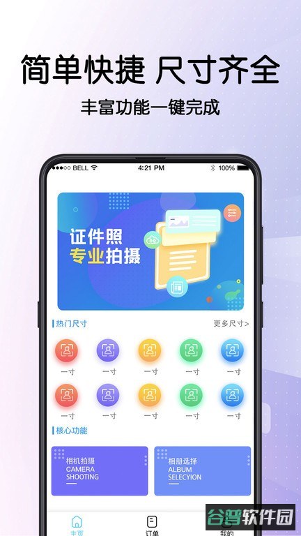 毕业证件照截图2