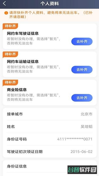 优迅快车司机截图2