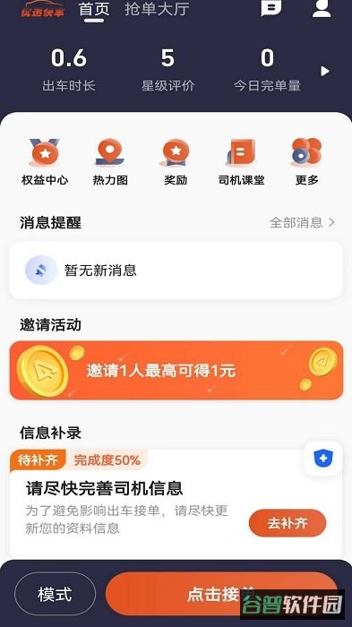 优迅快车司机截图3
