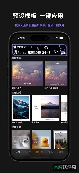 光影印记软件