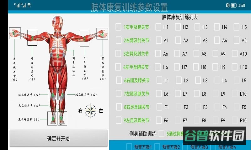 polarisrehab康复系统截图2