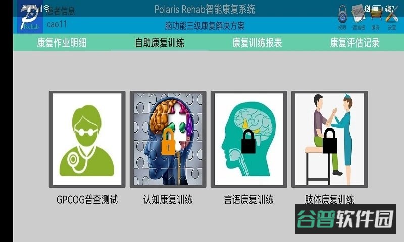 polarisrehab康复系统截图3