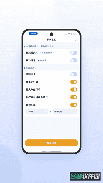 风韵出行司机极速版