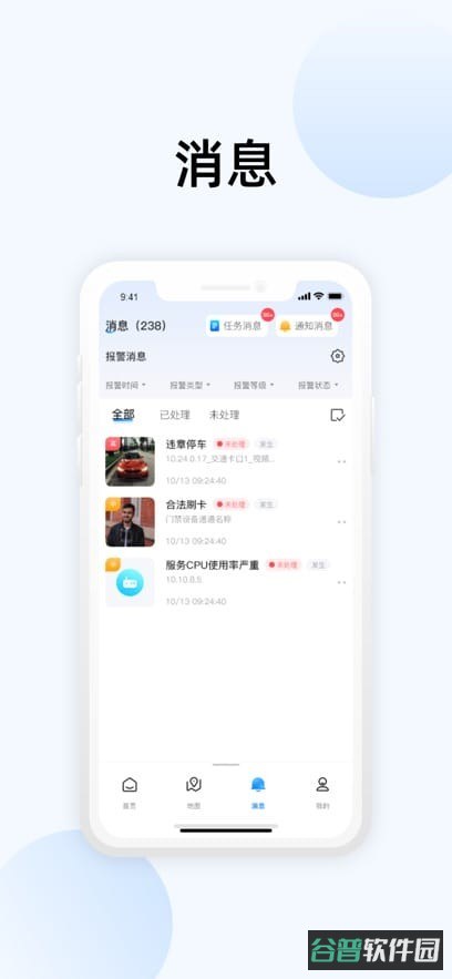 大华智能物联综合管理平台截图3