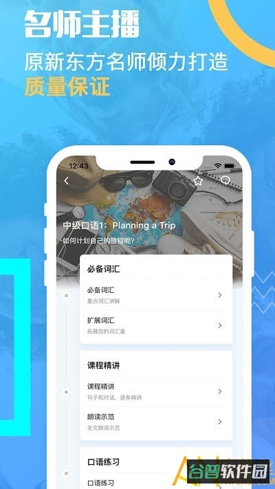 有伴英语截图2