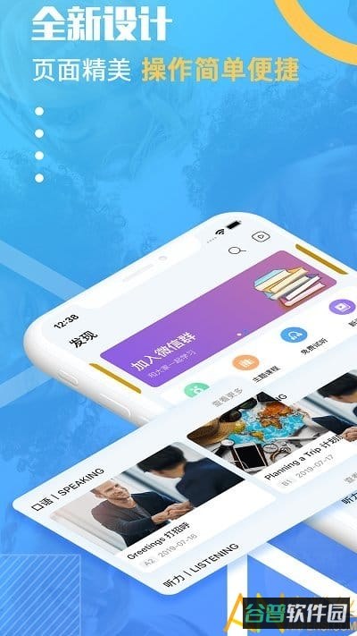 有伴英语截图4