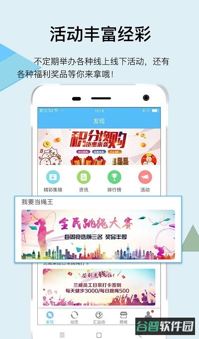 汇运动截图2