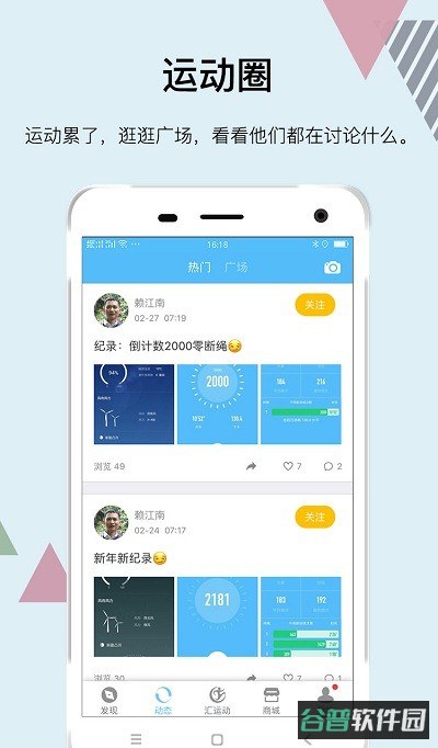 汇运动截图4