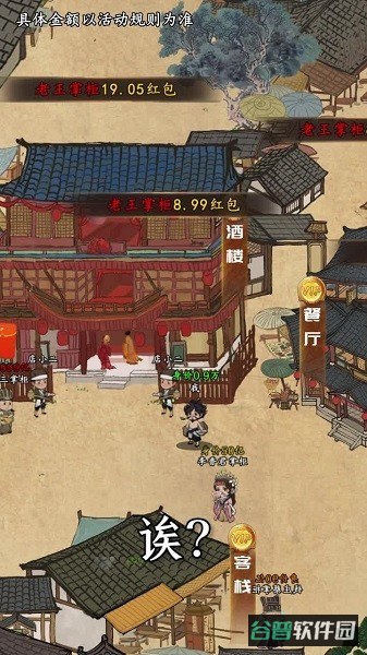 掌柜领红包游戏截图1