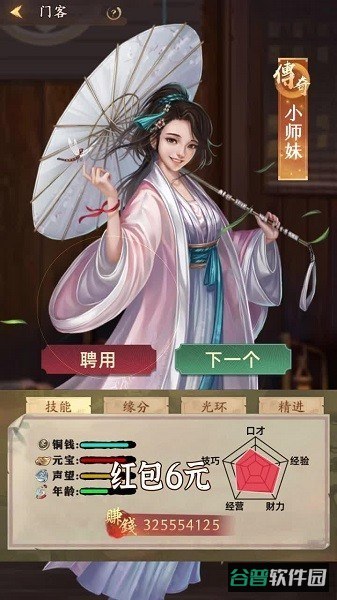掌柜领红包游戏截图2