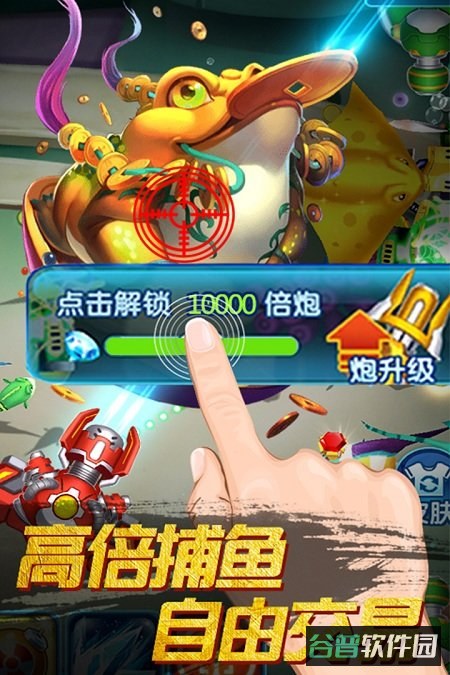 真人疯狂捕鱼
