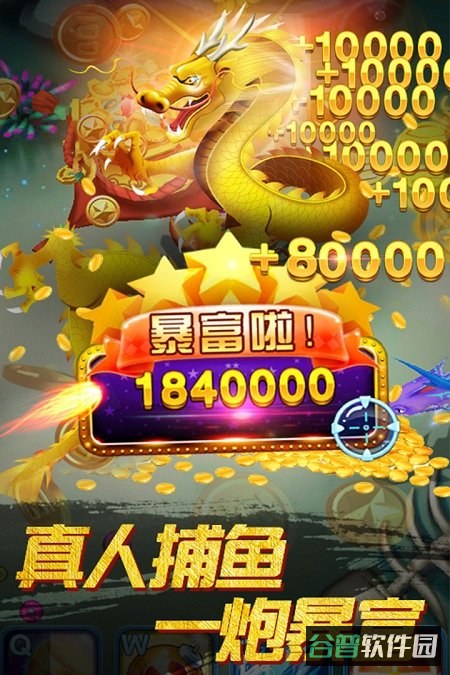 真人疯狂捕鱼截图2