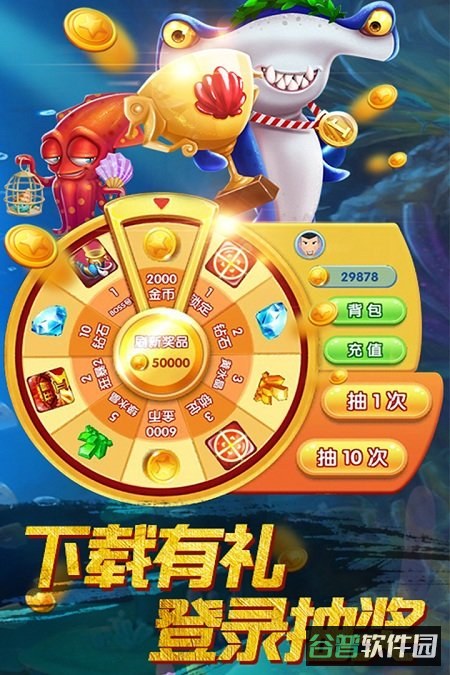 真人疯狂捕鱼截图3
