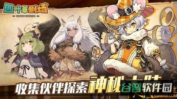 四叶草剧场台服