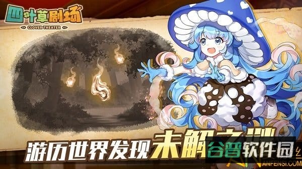 四叶草剧场台服截图2