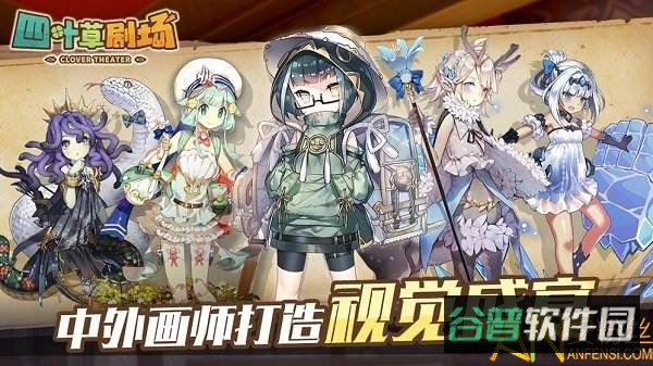 四叶草剧场台服截图3