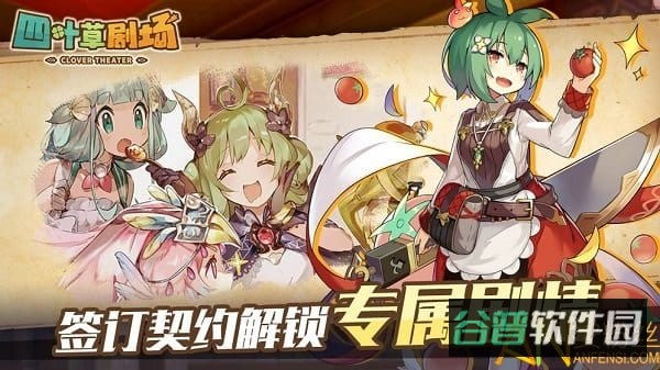 四叶草剧场台服截图4