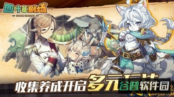 四叶草剧场台服截图5