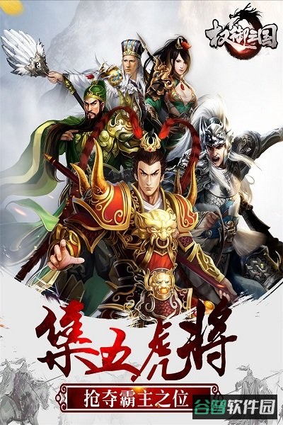 权倾三国截图3