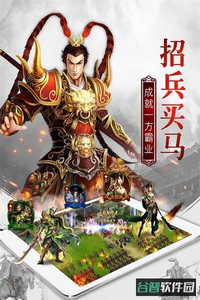 权倾三国截图4