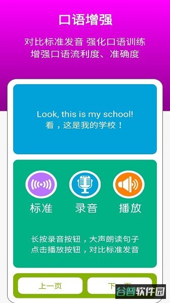 冀教版英语四年级上册手机版(冀教版四上)截图3