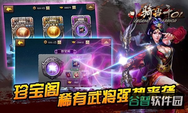 一骑当千ol