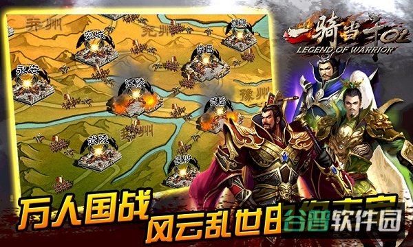 一骑当千ol截图3