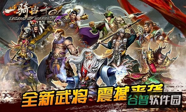 一骑当千ol截图4