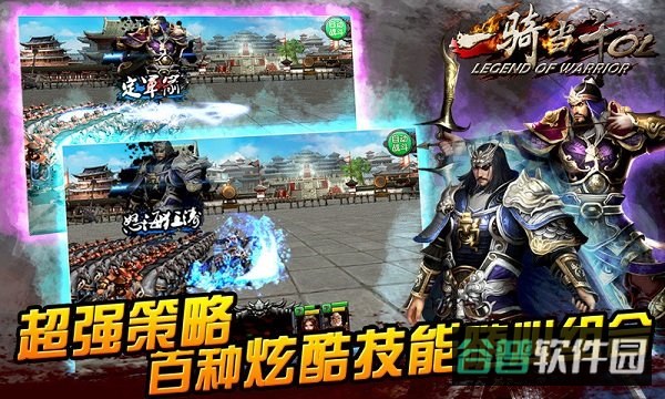 一骑当千ol截图5
