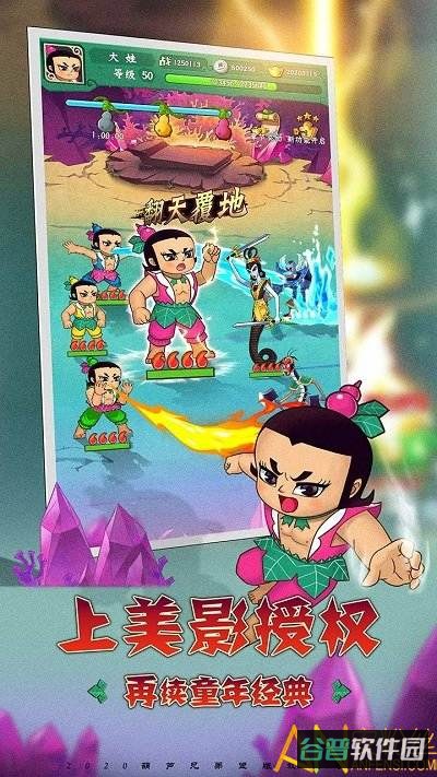 葫芦兄弟塔防截图2