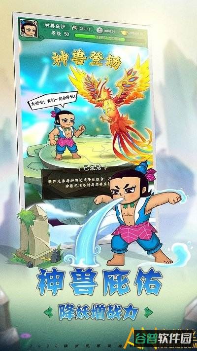 葫芦兄弟塔防截图3